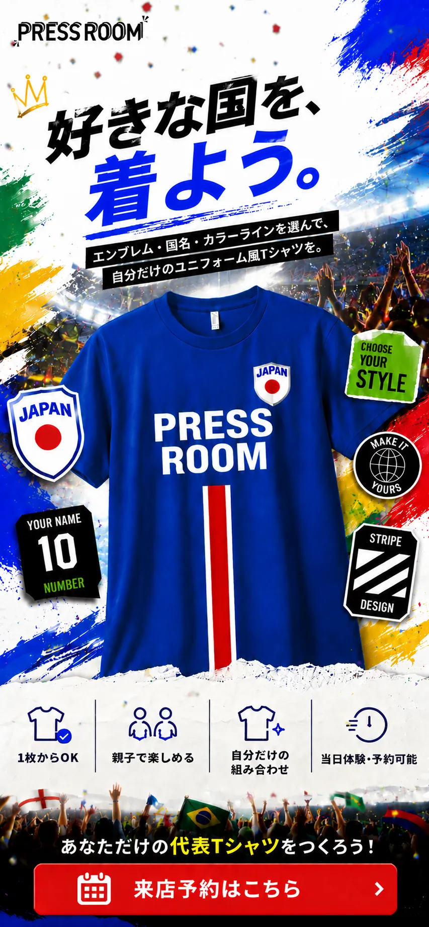 PRESS ROOM ユニフォーム風Tシャツ体験